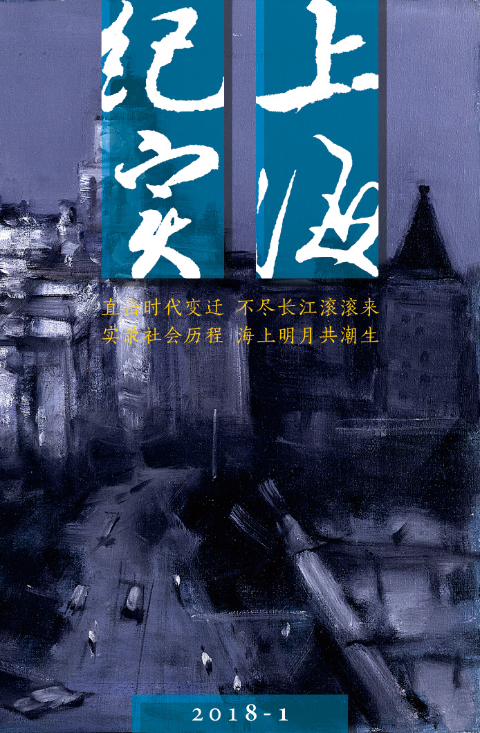上海紀實